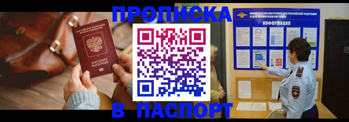 прописка в квартире в Волгодонске