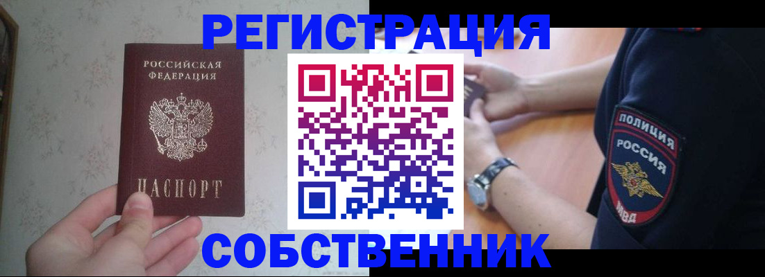 прописка законно в Волгодонске
