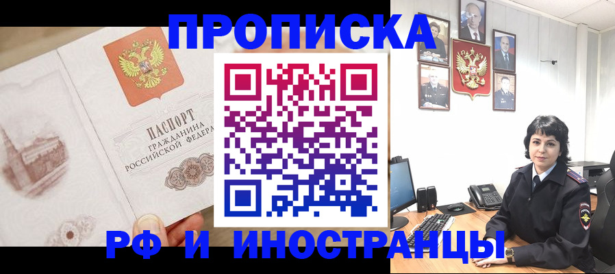 прописка от собственника в Волгодонске