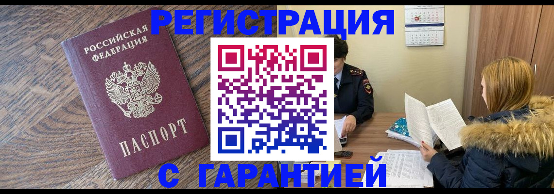 прописка для школы в Волгодонске