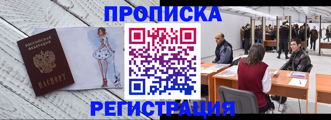 где прописаться в Волгодонске